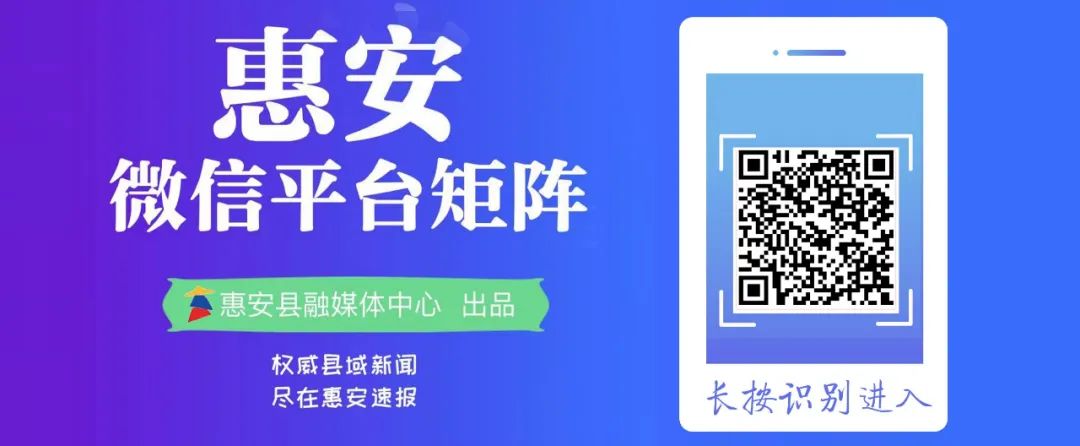删除；转载请联系后台授权，转载时请注明来源惠安速报（id：huiansubao）。